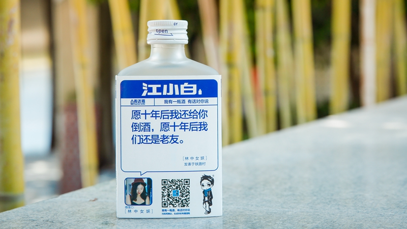 江小白:一个经典的瓶身文案案例