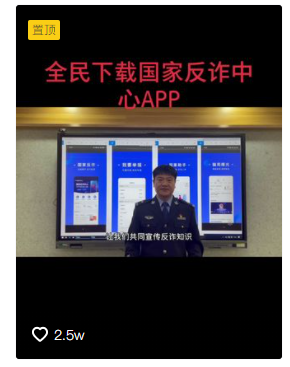 你下载国家反诈中心app了吗