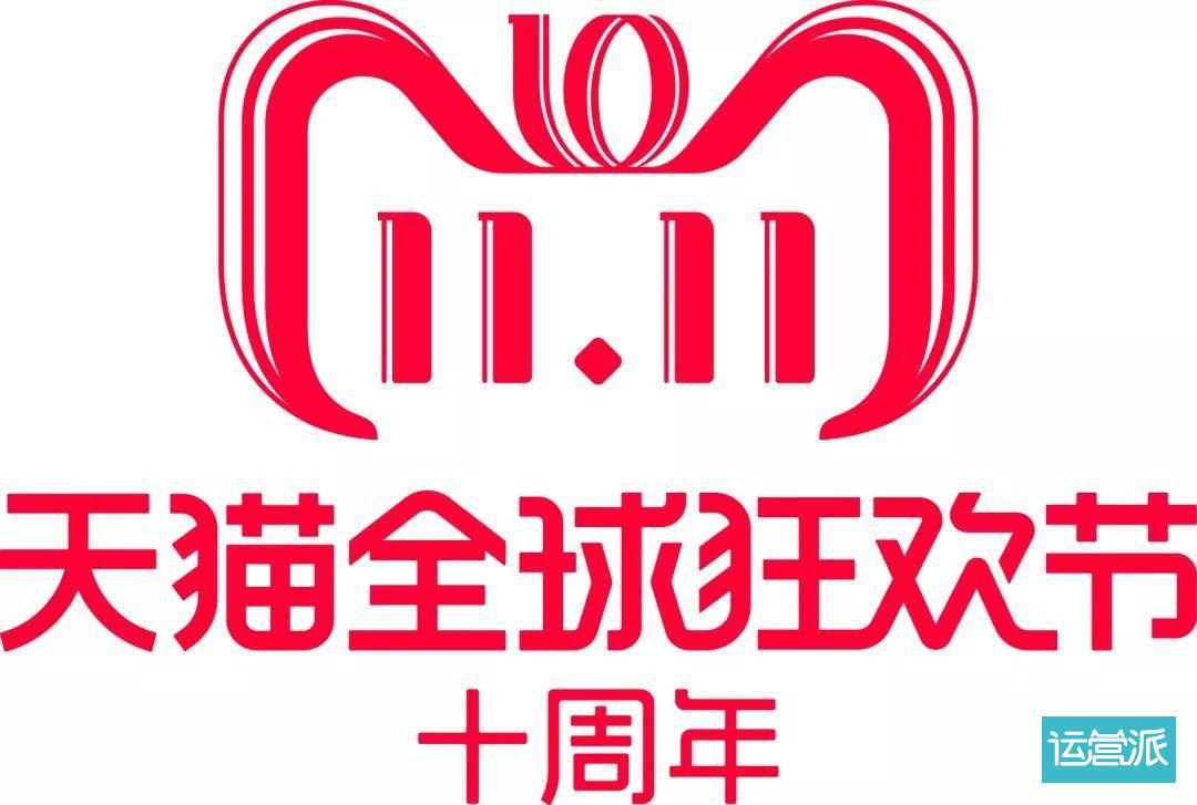 2018天猫双11LOGO发布，京东广告部慌了