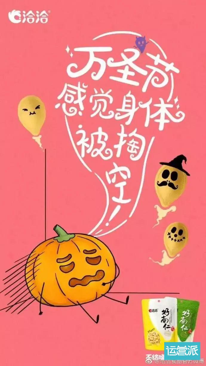 万圣节文案还没想好？看看这几句文案合不合适！