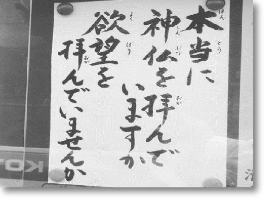 “死之外，皆是擦伤”日本寺庙的标语文案太扎心！