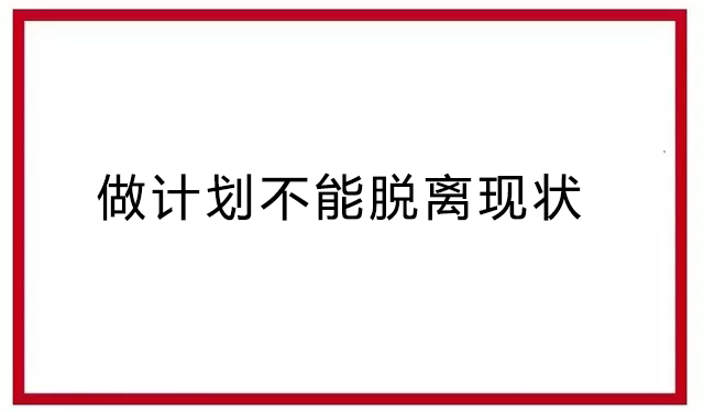 做好这5个步骤，人人都能写出老板更满意的方案！