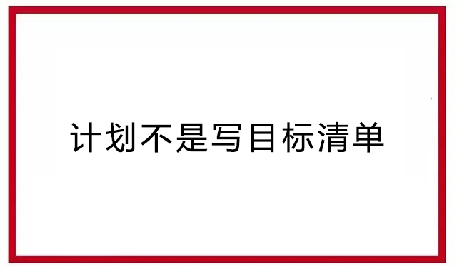 做好这5个步骤，人人都能写出老板更满意的方案！