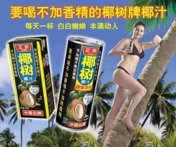 椰树椰汁辣眼广告被调查，是时候复习下《广告法》了！