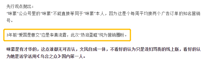 看了咪蒙的1111篇文章，这5篇揭示了咪蒙的“陨落” 之旅｜内容创业者必须以此为鉴