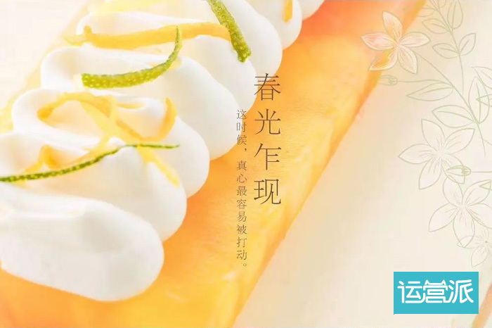 这款蛋糕的文案，比情诗更多一点食欲和治愈