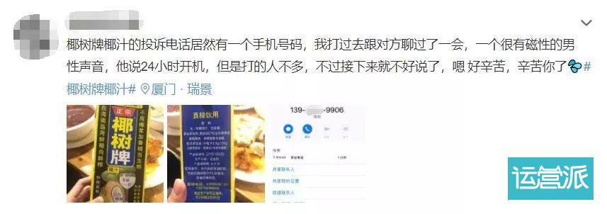 为什么椰树椰汁的投诉电话一直是个手机号？