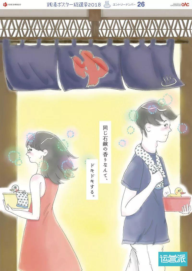 日本公共澡堂海报文案，太诱人了