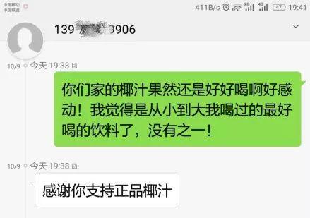 为什么椰树椰汁的投诉电话一直是个手机号？