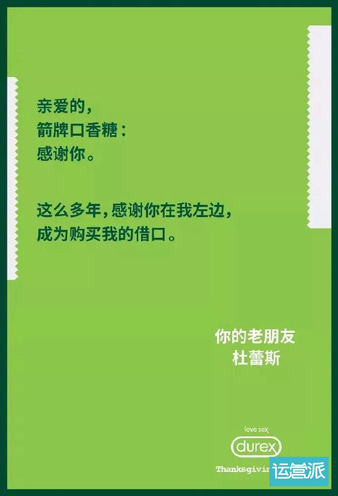 从风流到下流的杜蕾斯式热点