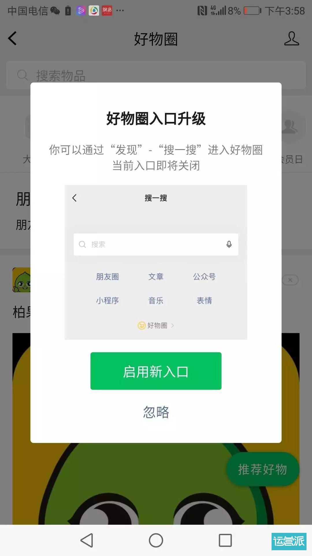 变化多端的微信好物圈，这回终于露出了“真面目”