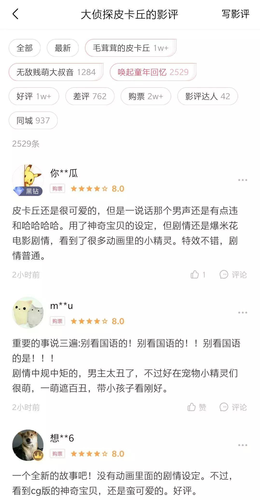 萌即是正义？《大侦探皮卡丘》到底是不是一部好作品