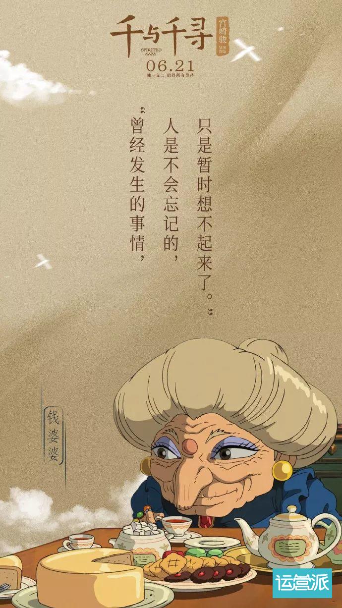 《千与千寻》中文版海报文案，太治愈了