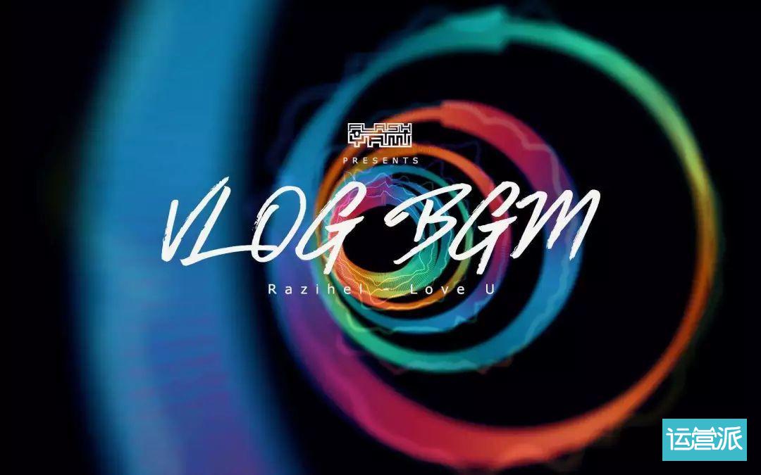 2019Vlog元年，品牌如何搭上Vlog营销的快车？