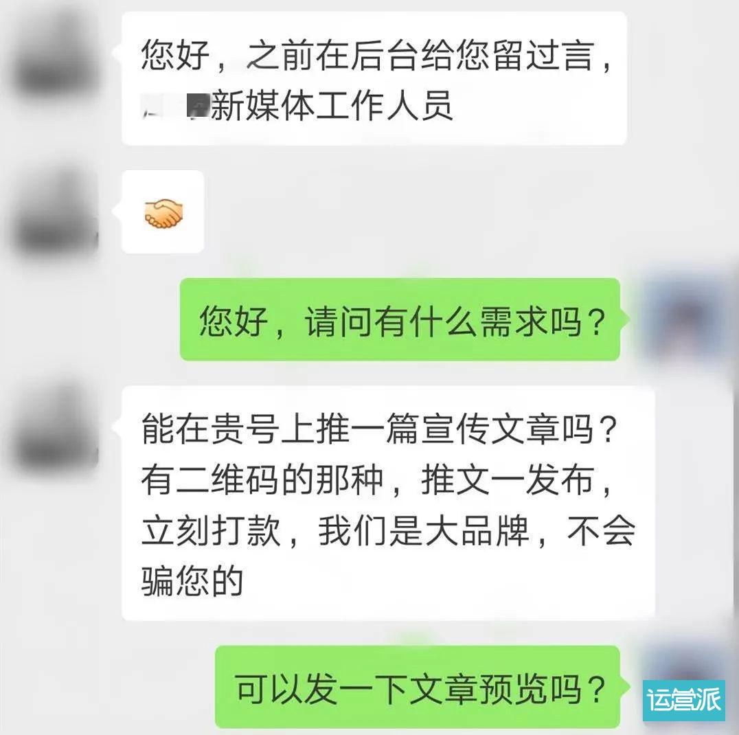 微信公众号接广告新坑！知名大V也被骗