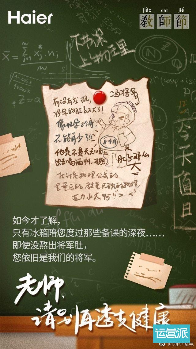 教师节营销套路，拿走不谢！