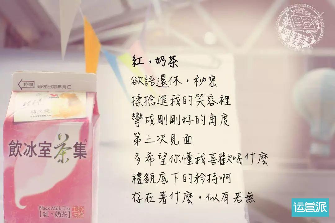 请方文山写诗的奶茶品牌，文案到底什么水平？