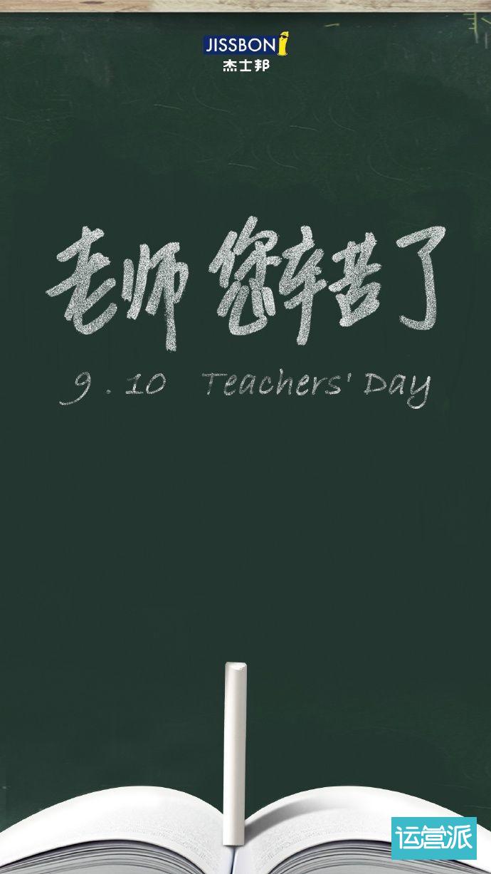 教师节营销套路，拿走不谢！