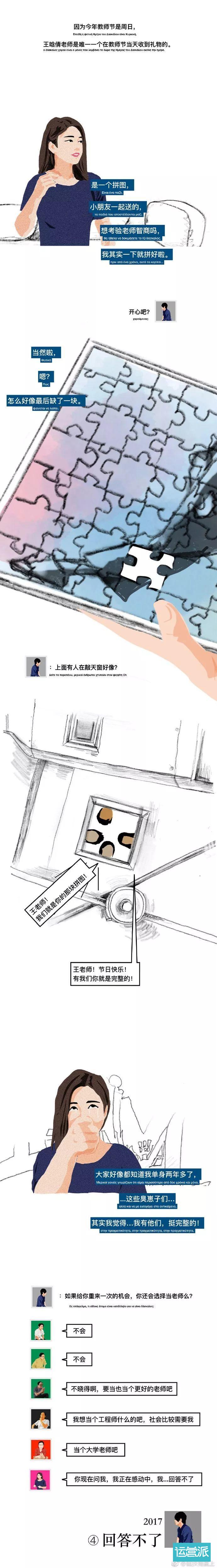 教师节营销套路，拿走不谢！
