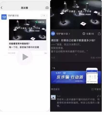 从朋友圈话题广告，聊一聊「互动式」营销