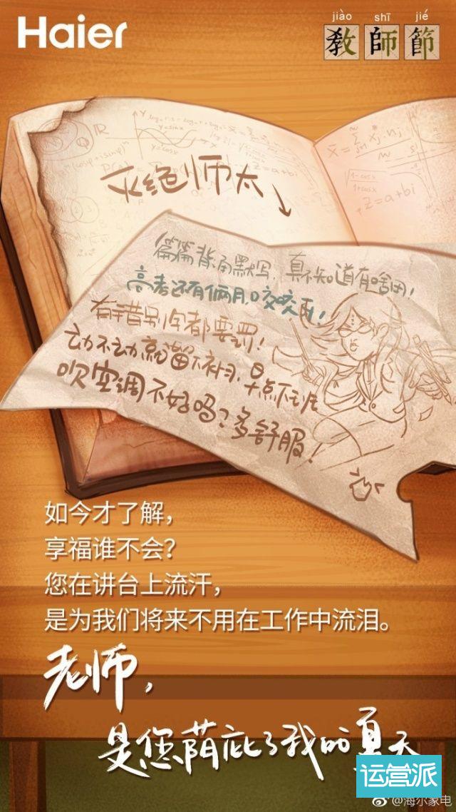 教师节营销套路，拿走不谢！