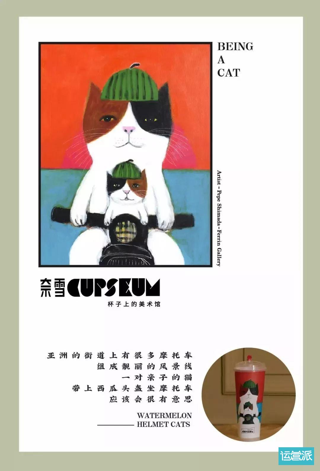 逆天了！奈雪居然请来几只猫打广告？