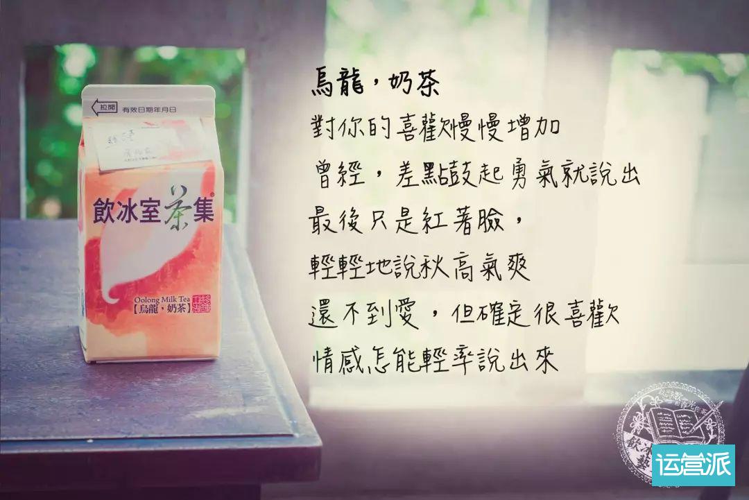 请方文山写诗的奶茶品牌，文案到底什么水平？