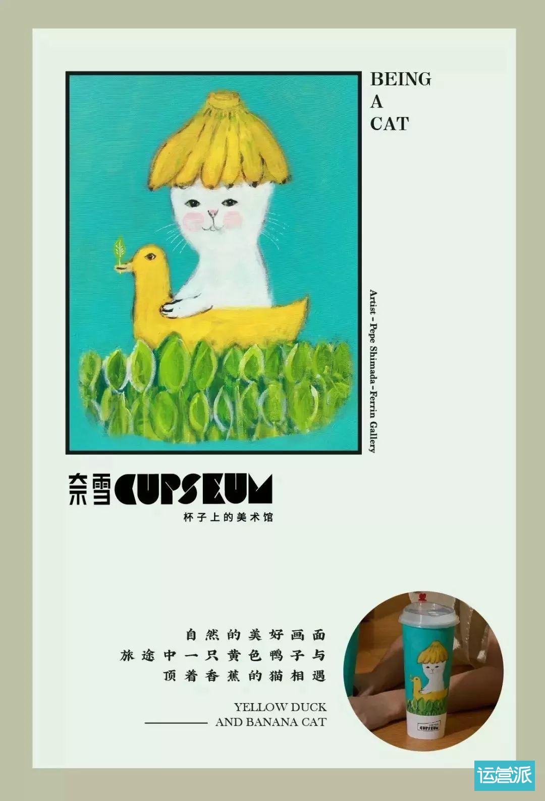 逆天了！奈雪居然请来几只猫打广告？