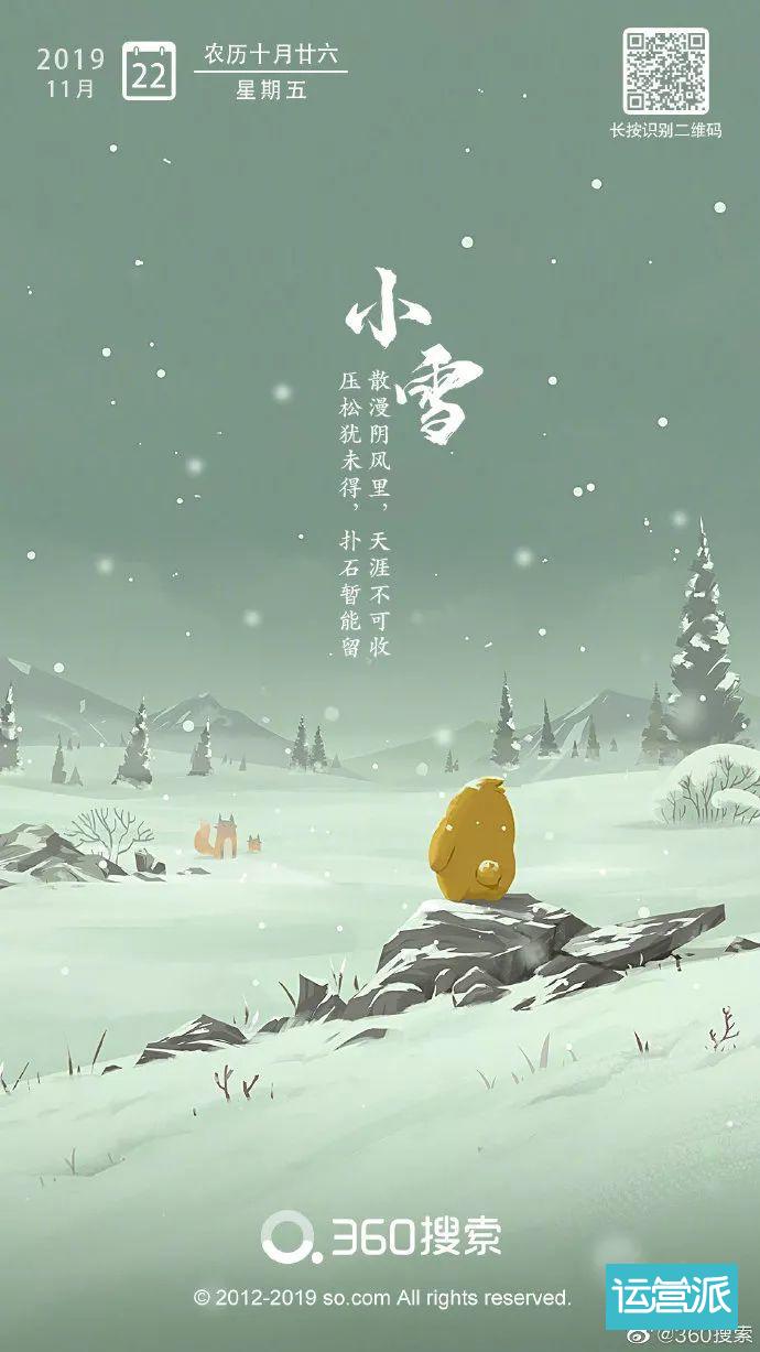 别等下雪了！这份小雪海报合集中的雪更好看