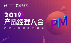倒计时1天 | 产品经理年终大课：2020年，怎样的产品经理最抢手？