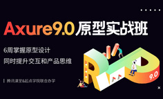 线上课程 | 完成这5次Axure实操，产品新人也能独立画出专业、标准原型
