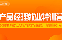 线上课程 | 错过校招，我如何弯道超车拿