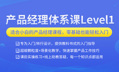 新课上线丨企业缩招，复工延迟，这届产品求职者太「南」了！