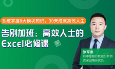 线上课程 | 这个升职加薪的利器，99%的人只掌握了它的1%