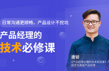 今晚开课｜非技术背景产品经理如何hol