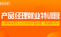 线上课程 | 从建筑设计转岗产品经理，我的转岗历程回顾