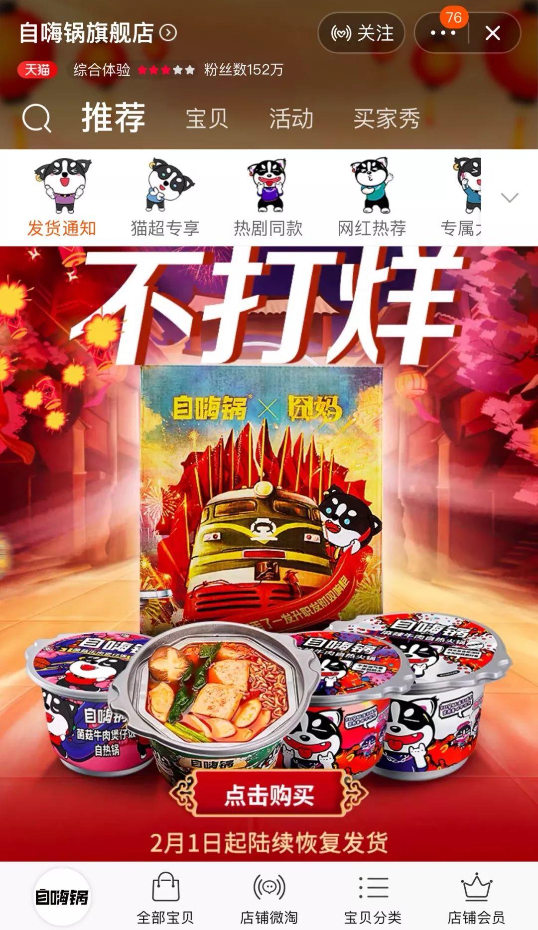春节线上订单暴增300%，自嗨锅是如何做到的？