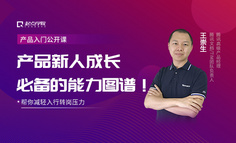 限时免费 | 鹅厂产品经理1小时在线解读产品能力图谱！