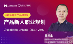 对话腾讯产品经理：入行2年左右的产品经理，如何做职业规划？