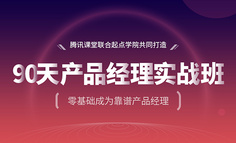 火热报名 | 0-2岁的产品新人想要提升职场竞争力，该如何准备？