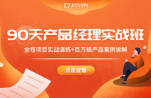 线上课程丨这个产品新人的常见雷区，拖了你晋