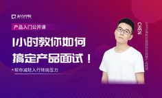 限时免费 | 别人轻松拿下产品offer，而我面试却总是挂掉？