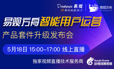 易观方舟产品套件全新升级发布会