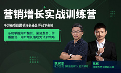 线下课程｜连裂变的头部玩家都”放弃”裂变了，增长还能怎么做？