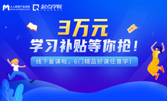 线下课程｜6月重启，起点学院线下复课啦！