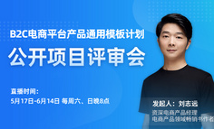 我们将项目评审会搬到了线上，全网直播