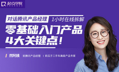 限时免费 | 0基础新人入行产品？这4大关键要点不能忽略！