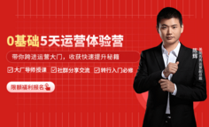 运营新人福利 | 3年闲职，也不是名校毕业，0基础小白如何转岗做运营？