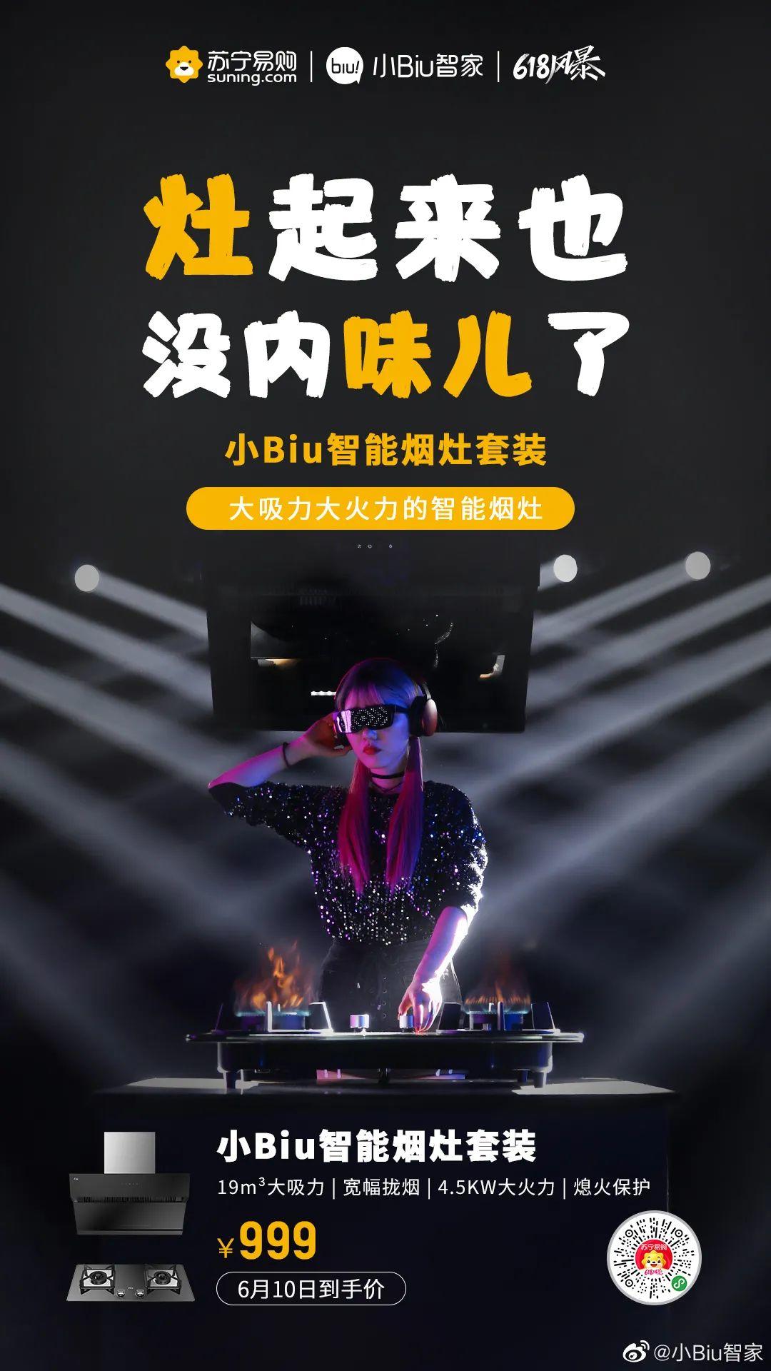 苏宁小biu智家的魔性沙雕广告，创意满分！