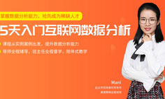 线上课程｜数据分析，是一个越早掌握越对你有利的技能！